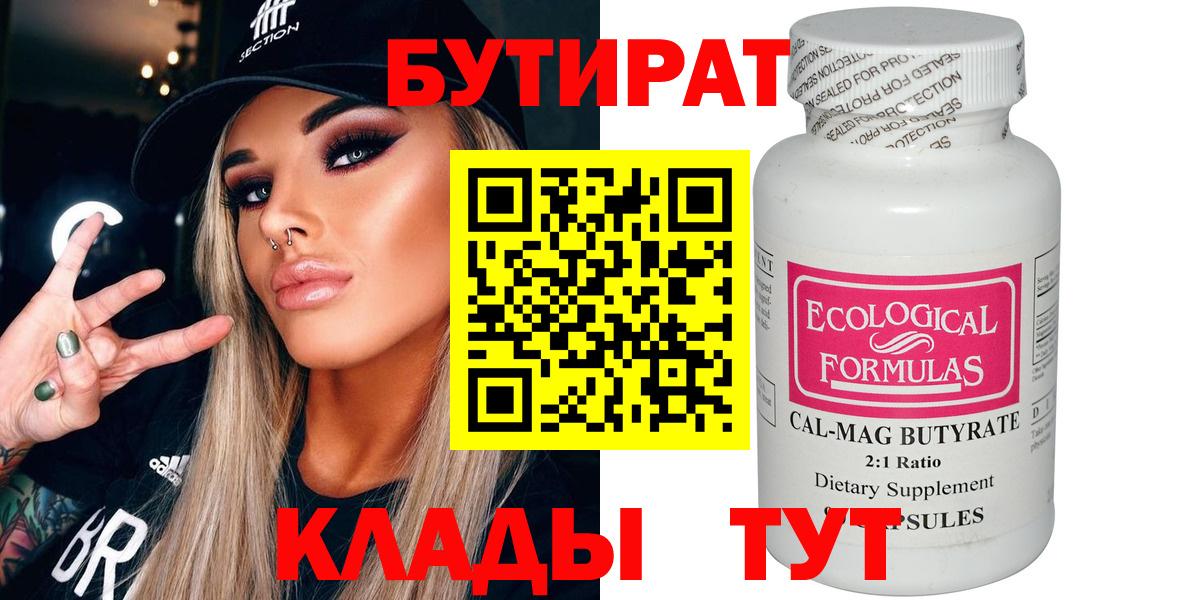 Бутират  Бутират Butirat  Вход с VPN  Губаха 
