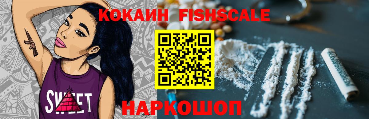 Cocaine FishScale Губаха