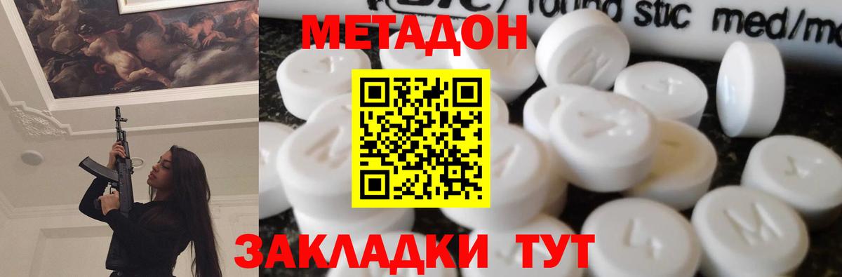 Метадон VHQ Губаха
