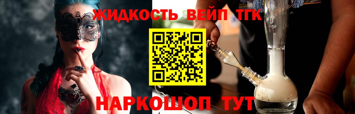 ТГК жижа Губаха